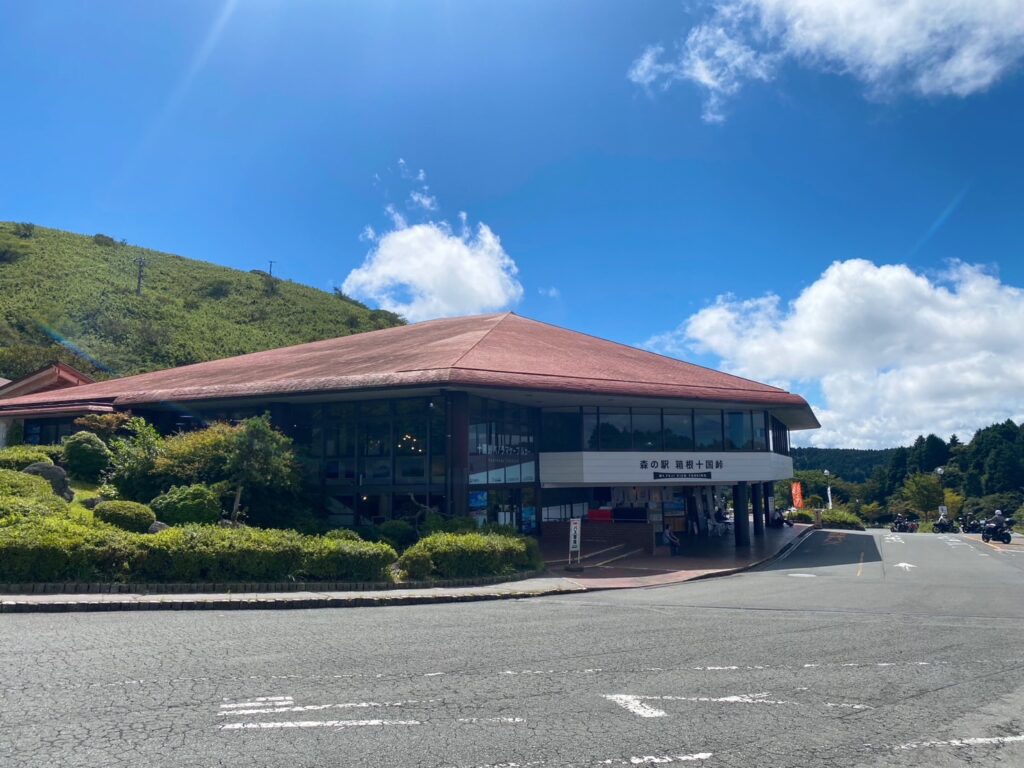 森の駅、箱根十国峠