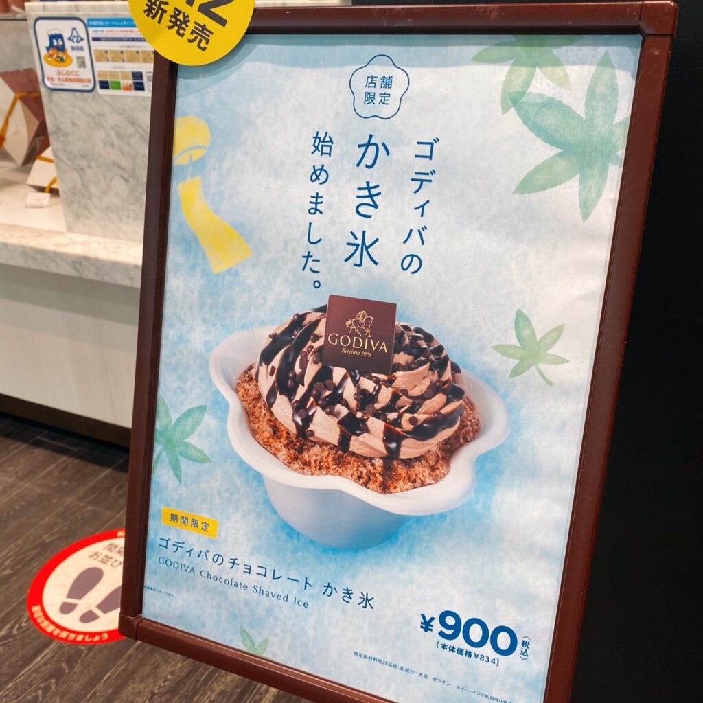 ゴディバのチョコレートかき氷看板