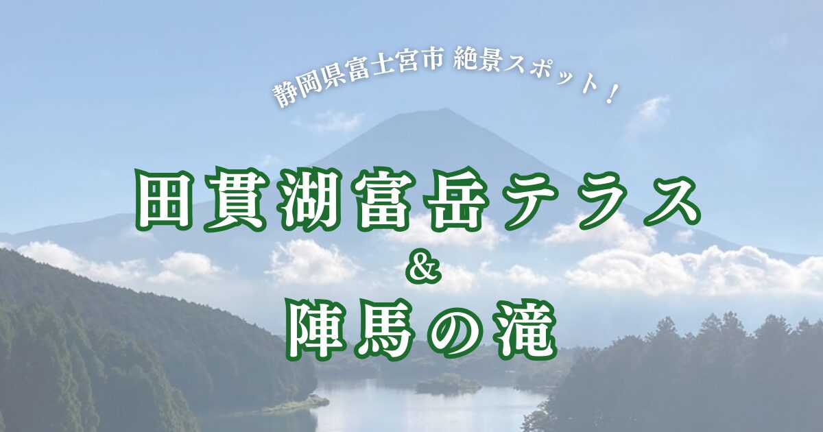 富士山の見える湖